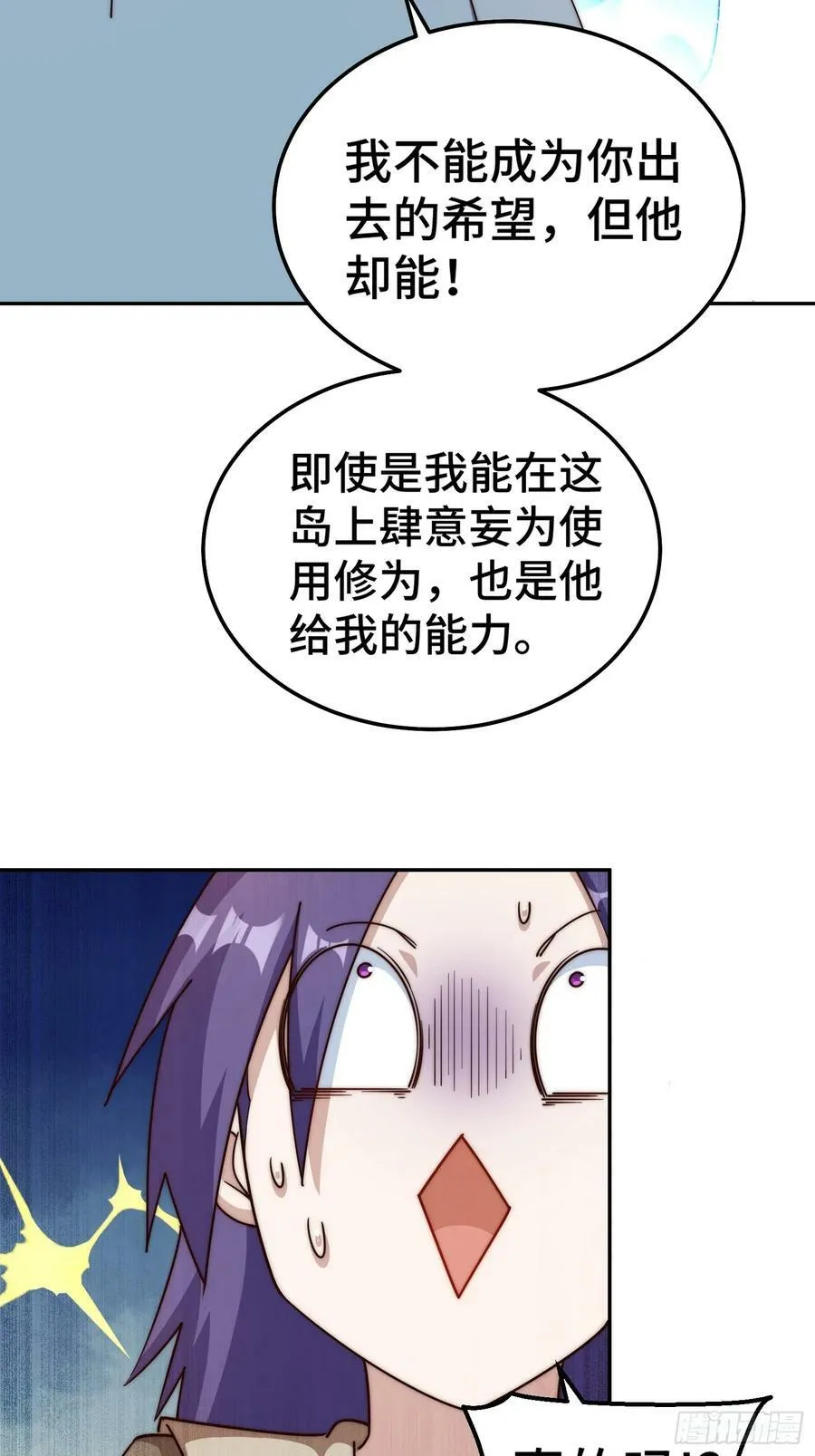 第204话 天机不可泄漏 第24页
