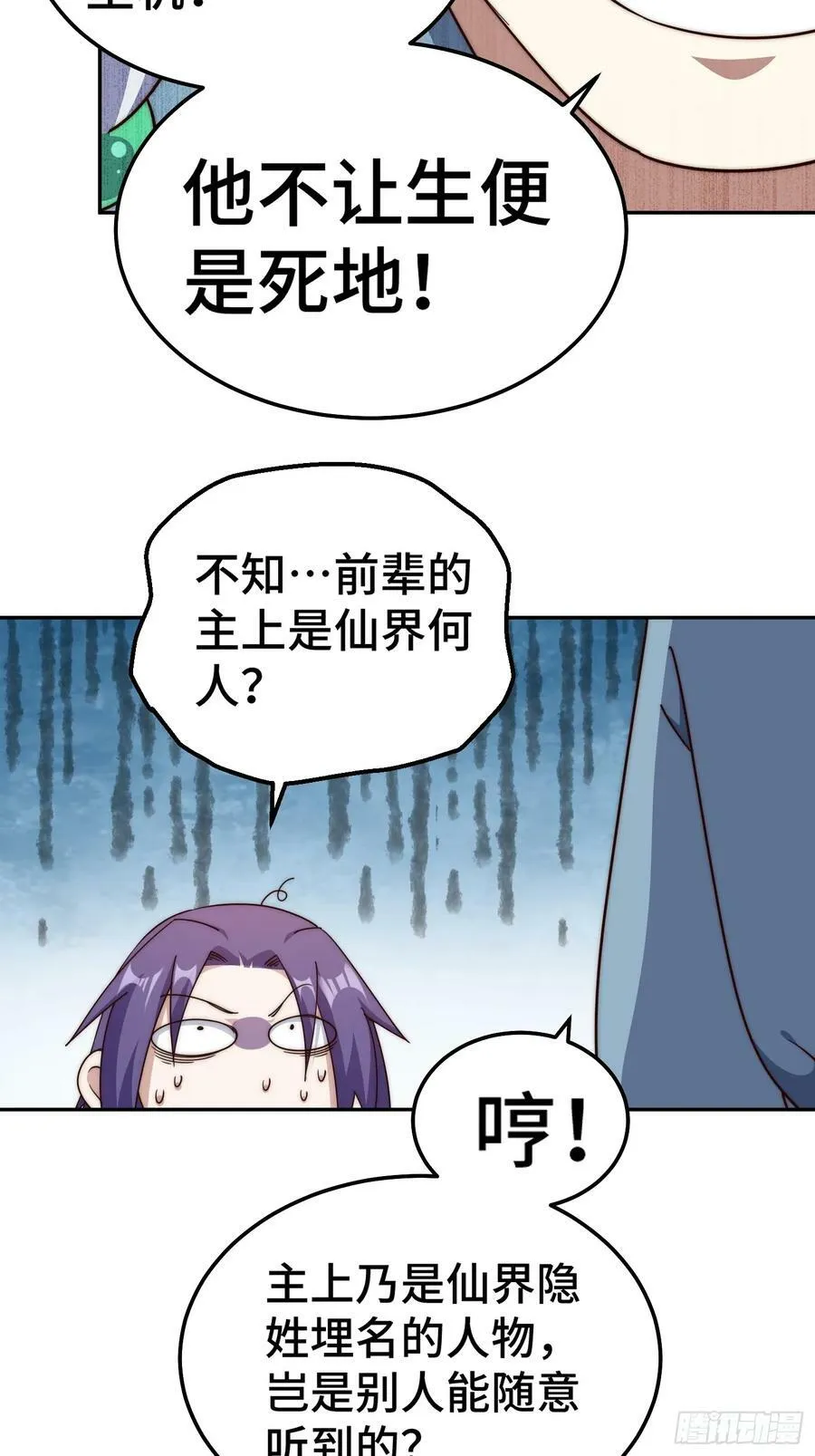 第204话 天机不可泄漏 第26页