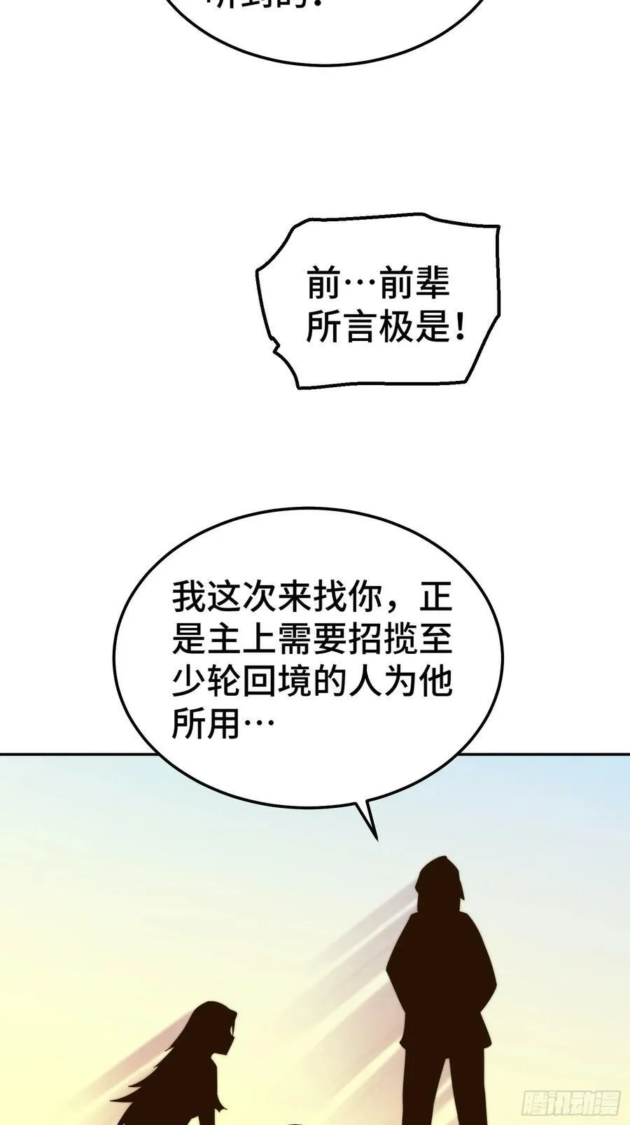第204话 天机不可泄漏 第27页
