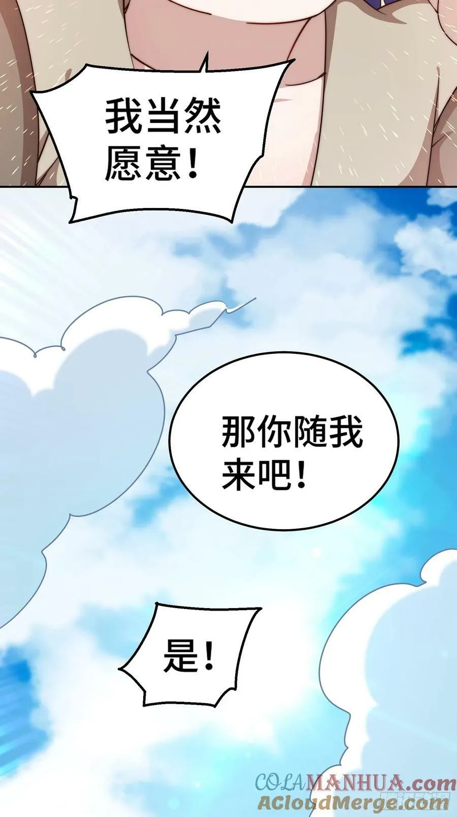 第204话 天机不可泄漏 第29页