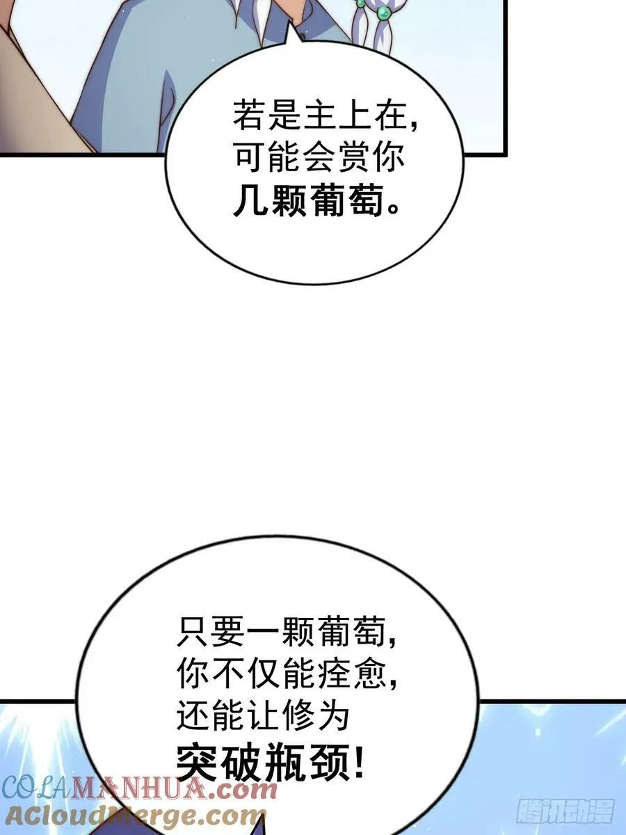 第204话 天机不可泄漏 第37页