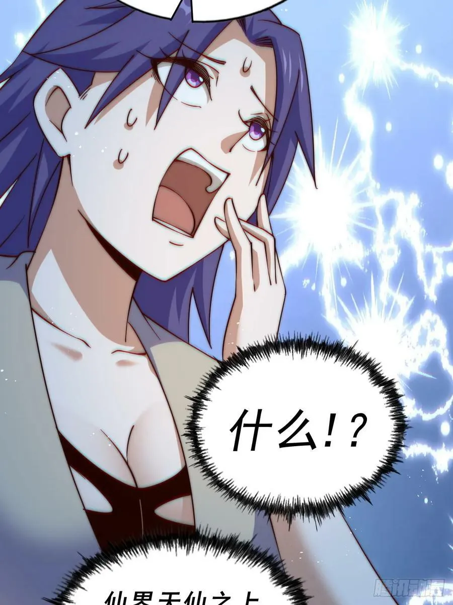 第204话 天机不可泄漏 第38页