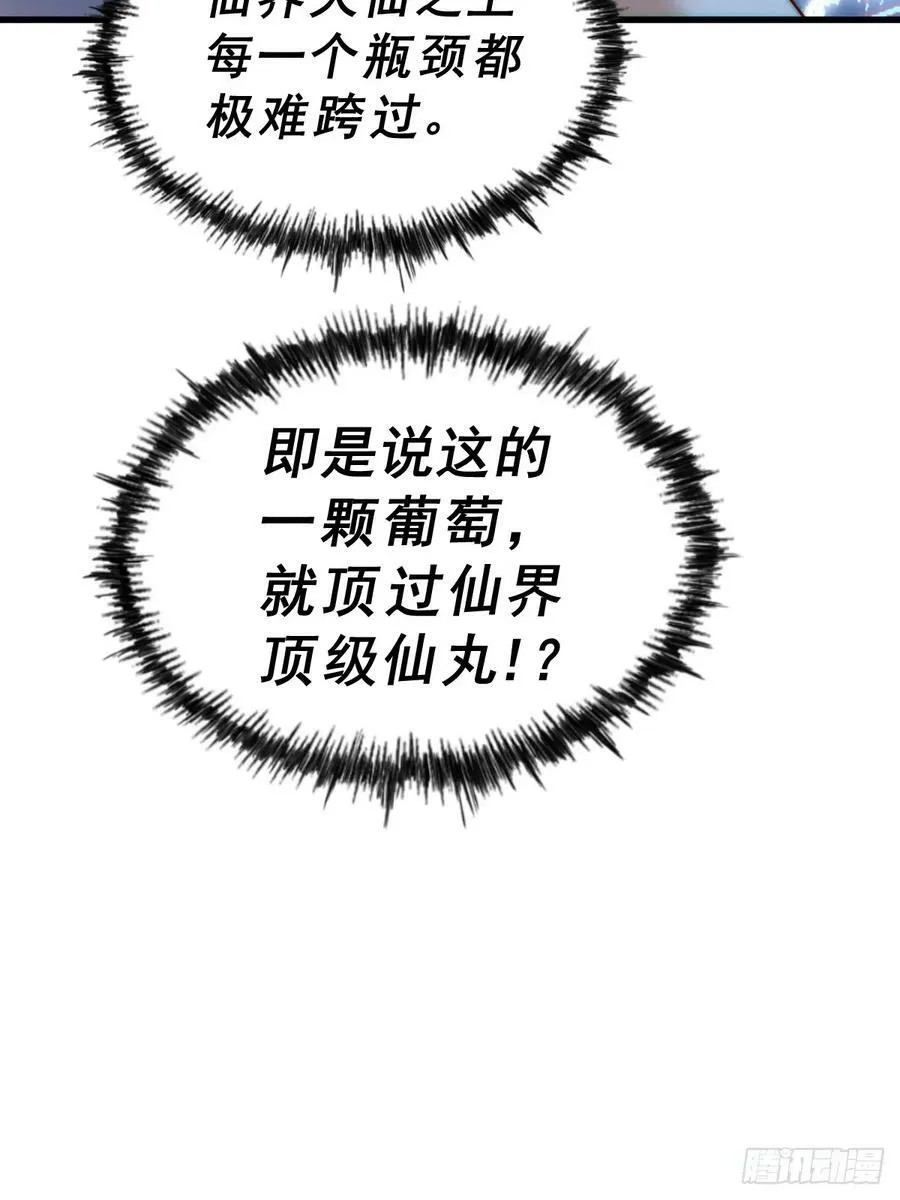 第204话 天机不可泄漏 第39页