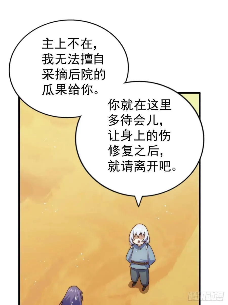 第204话 天机不可泄漏 第40页