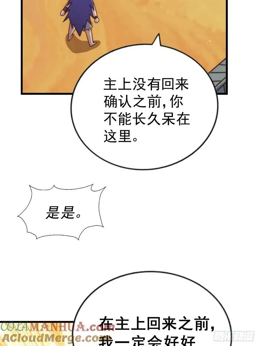 第204话 天机不可泄漏 第41页