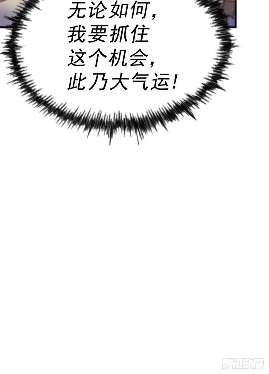 第204话 天机不可泄漏 第43页