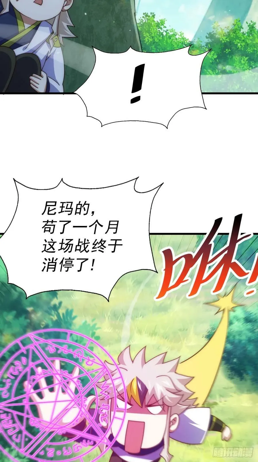 第204话 天机不可泄漏 第46页