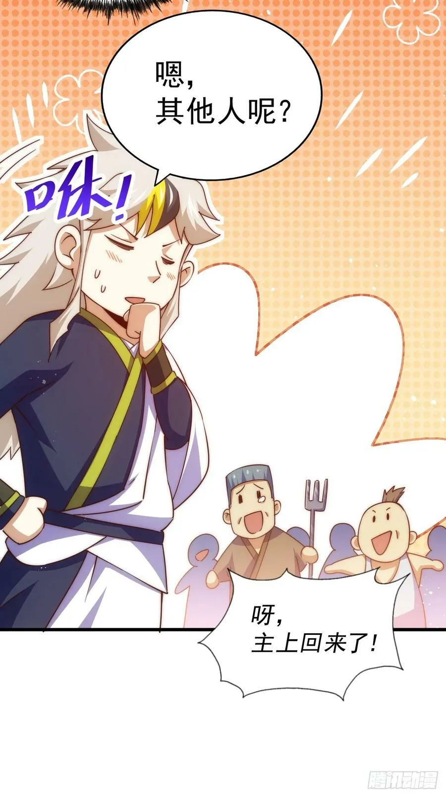 第204话 天机不可泄漏 第50页