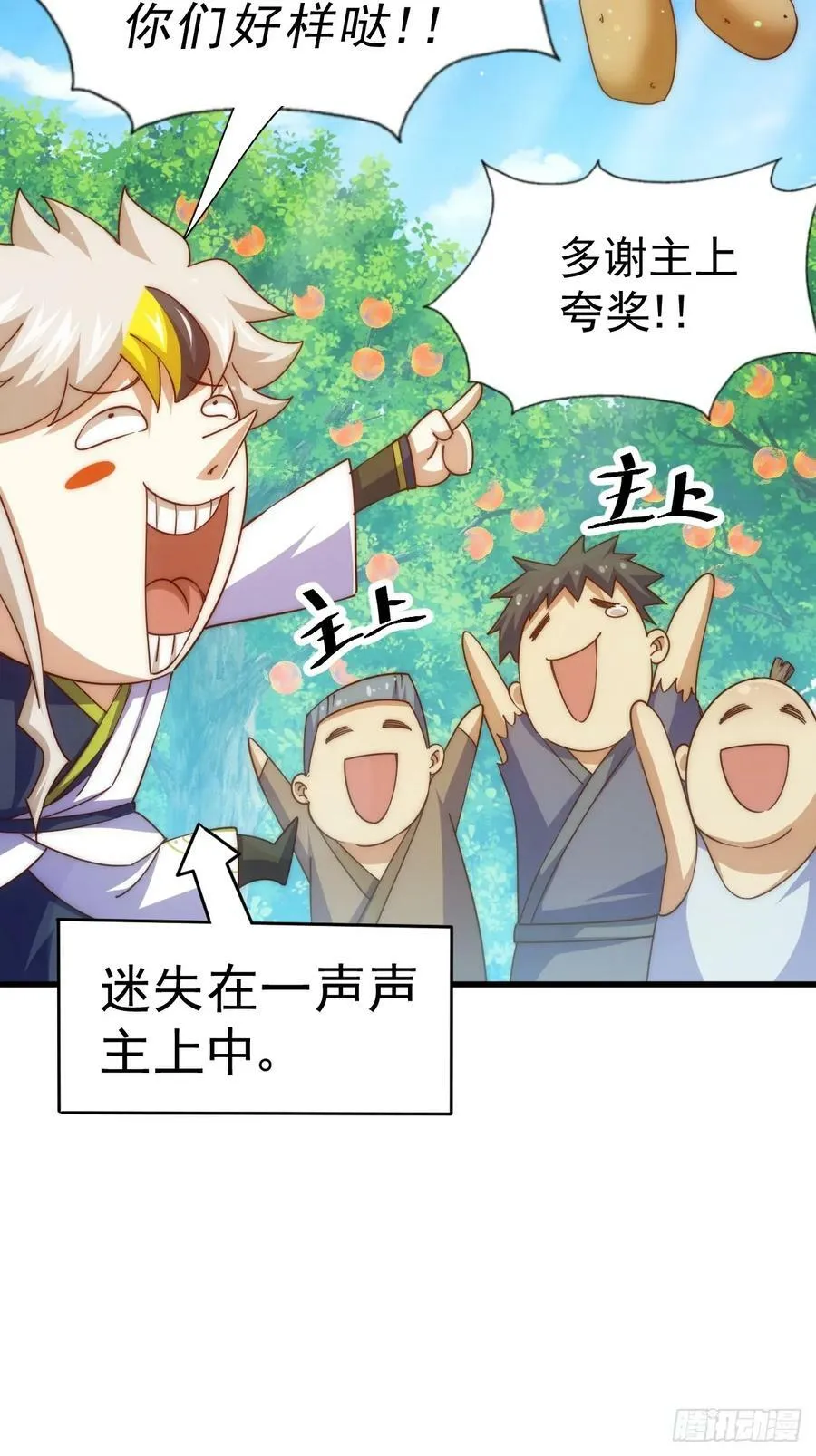 第204话 天机不可泄漏 第52页