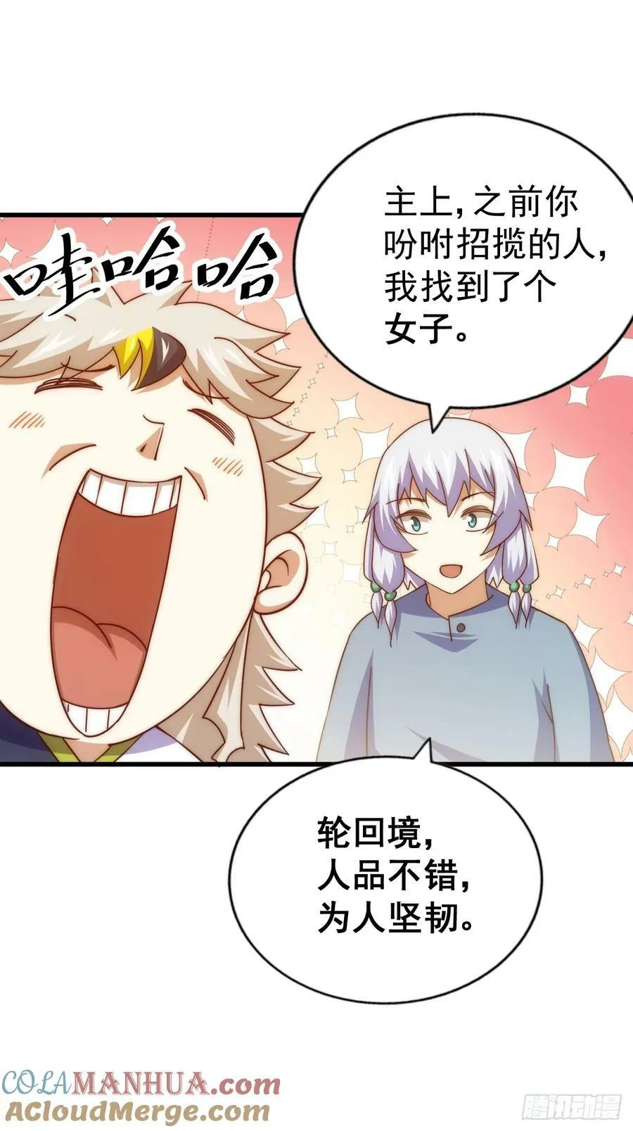 第204话 天机不可泄漏 第53页