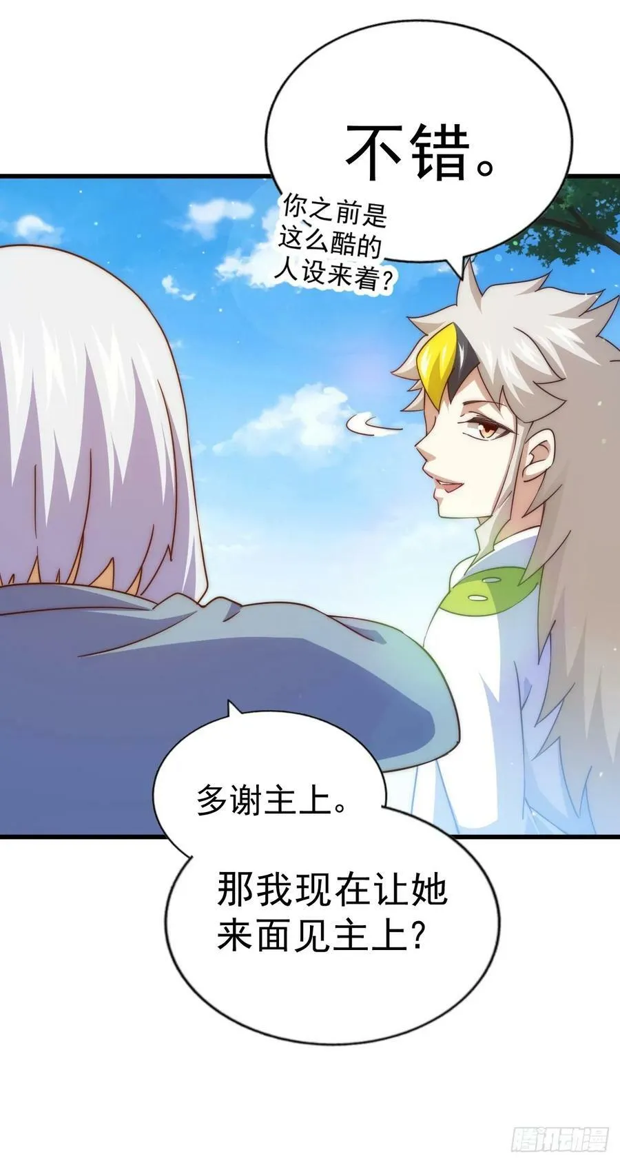 第204话 天机不可泄漏 第54页