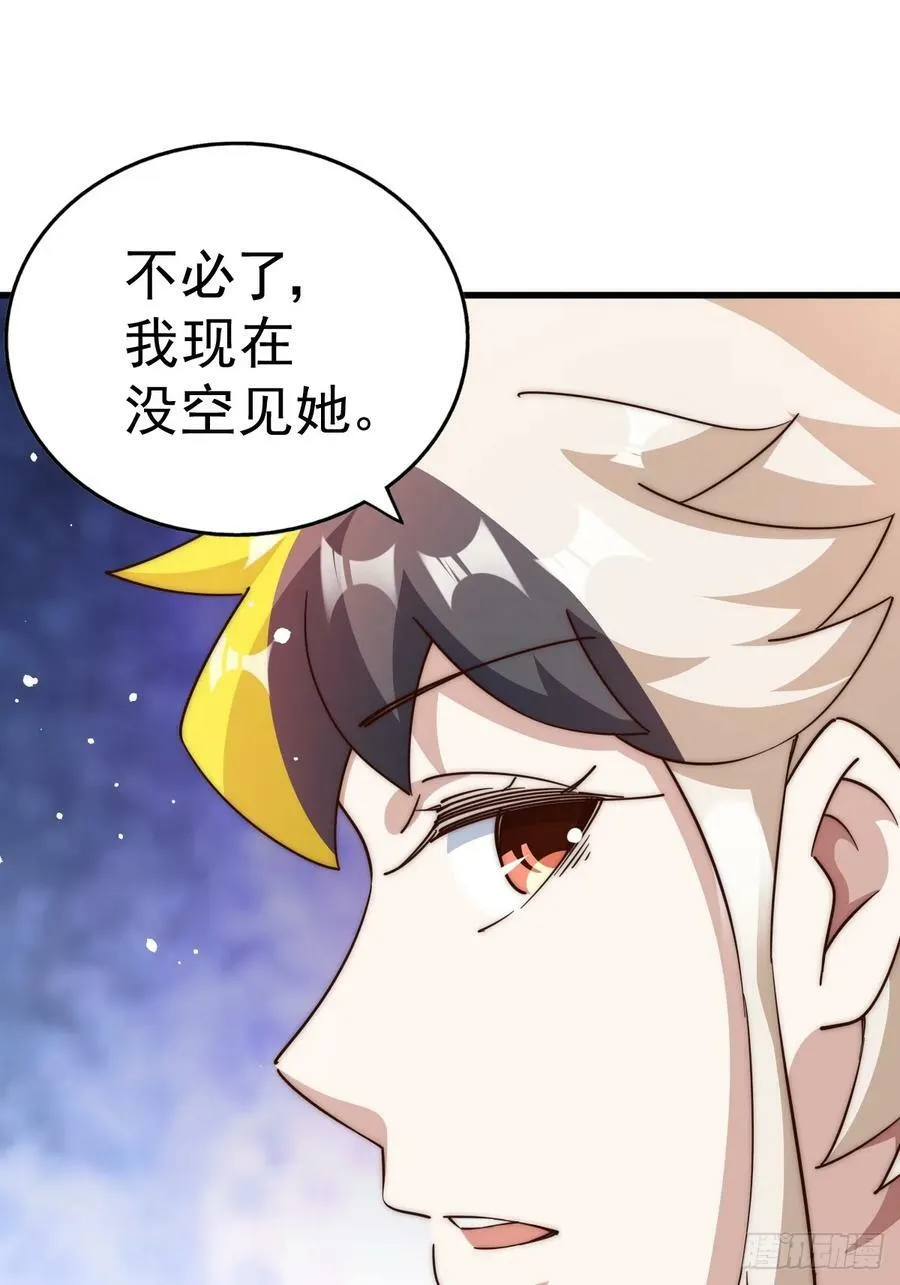 第204话 天机不可泄漏 第55页