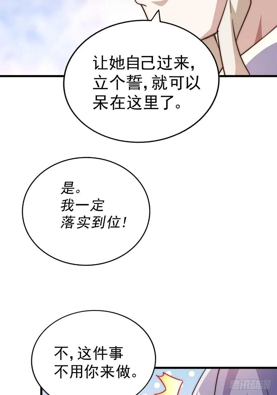 第204话 天机不可泄漏 第56页
