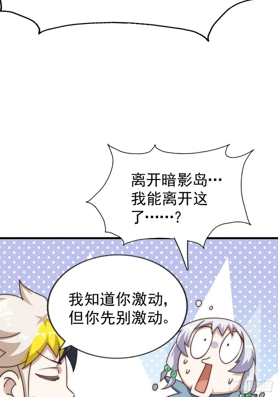 第204话 天机不可泄漏 第59页