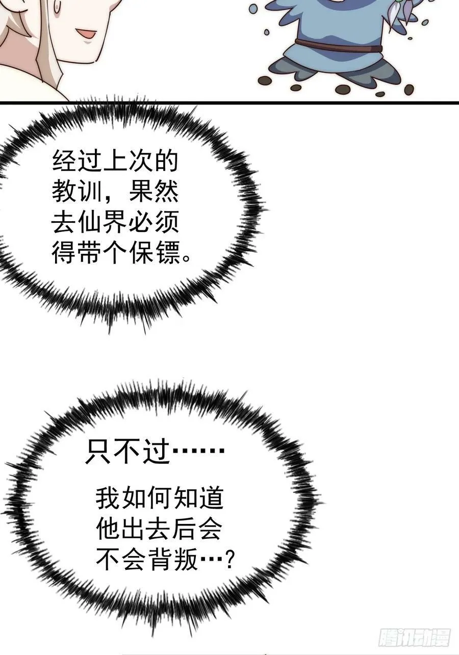 第204话 天机不可泄漏 第60页