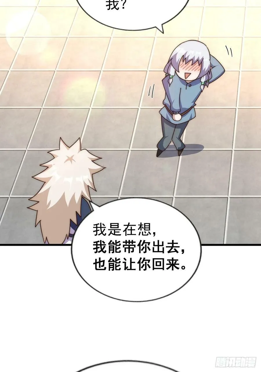 第204话 天机不可泄漏 第62页