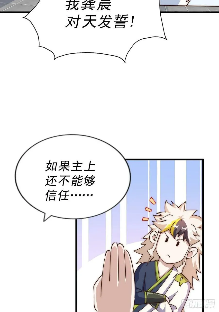 第204话 天机不可泄漏 第66页