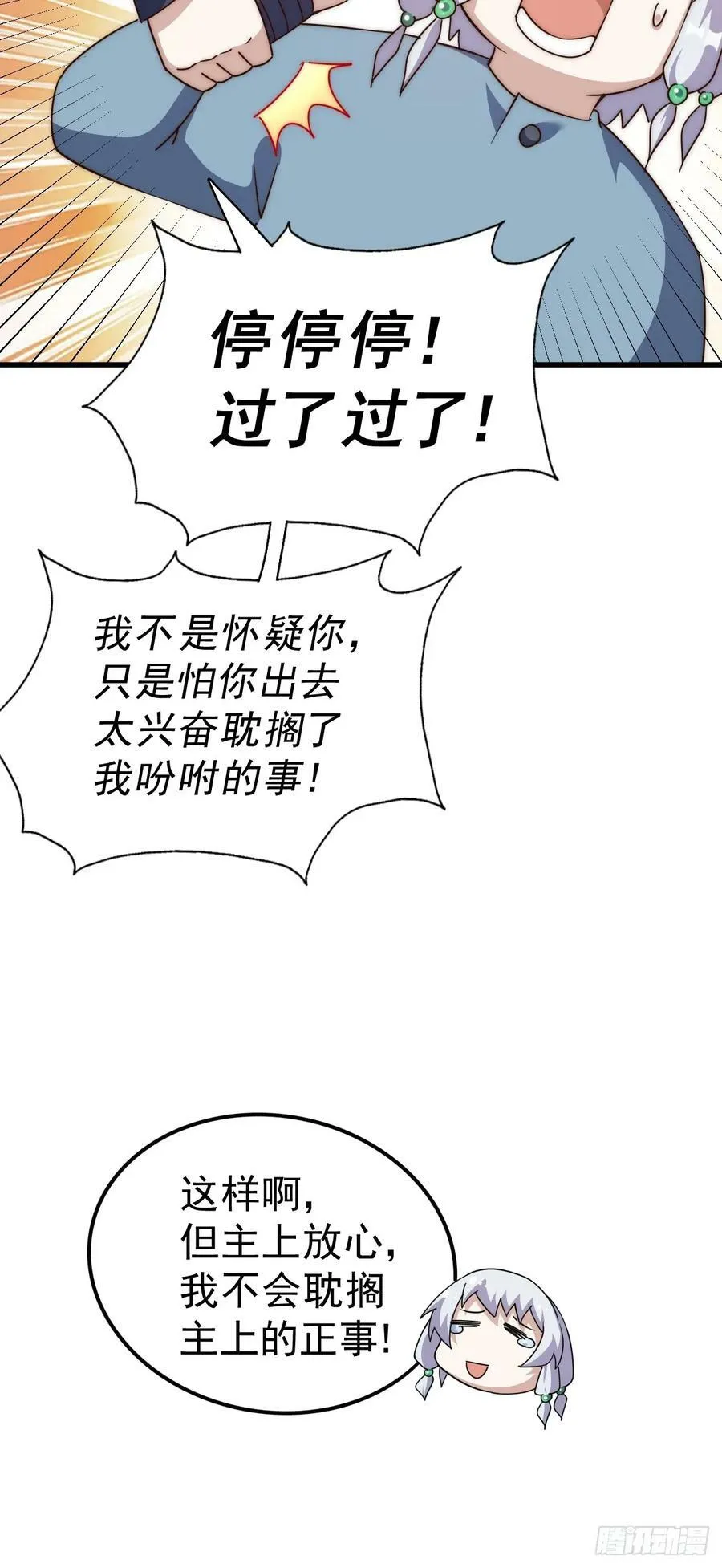 第204话 天机不可泄漏 第68页