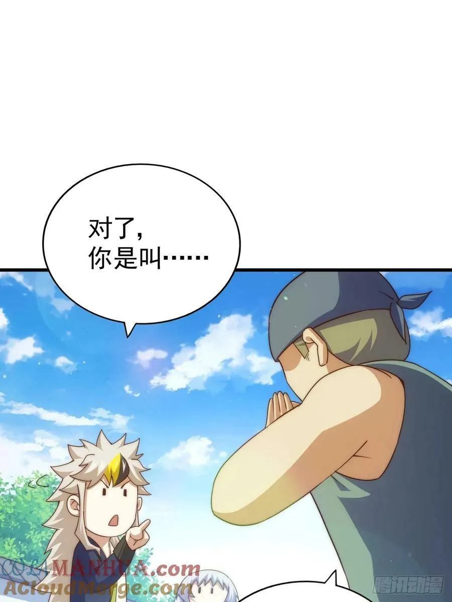 第204话 天机不可泄漏 第69页