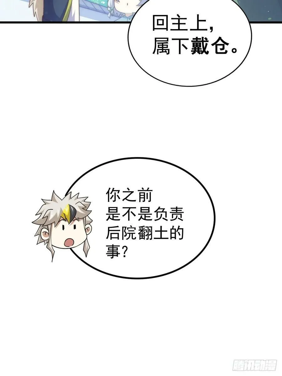 第204话 天机不可泄漏 第70页