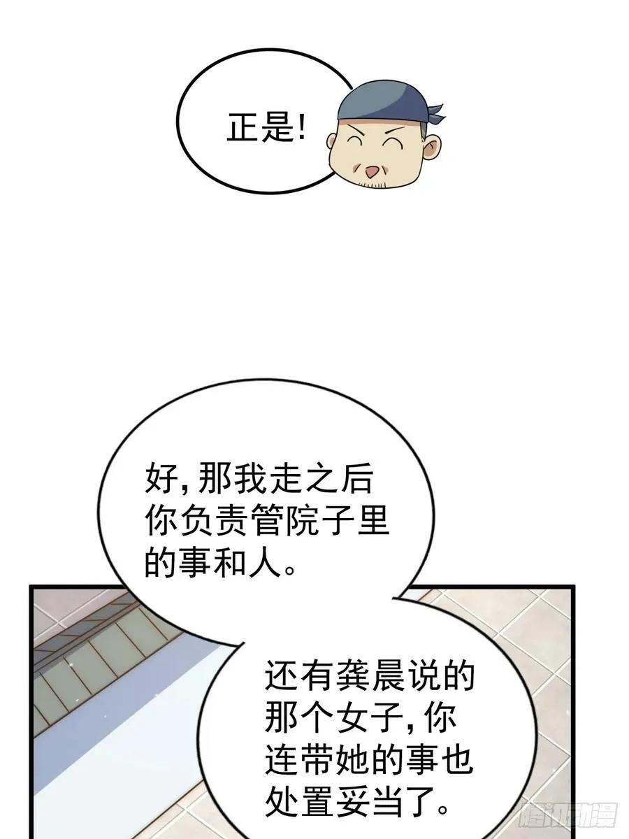 第204话 天机不可泄漏 第71页