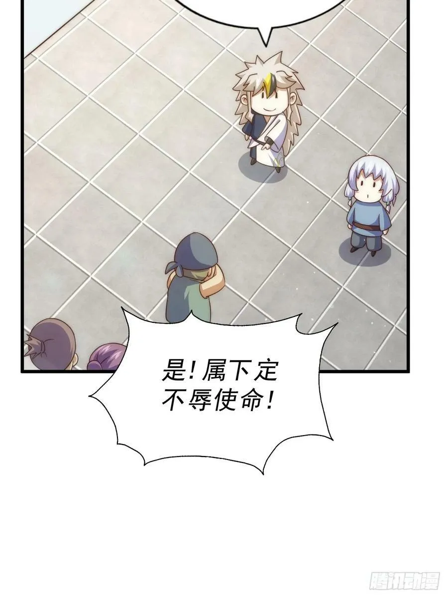 第204话 天机不可泄漏 第72页