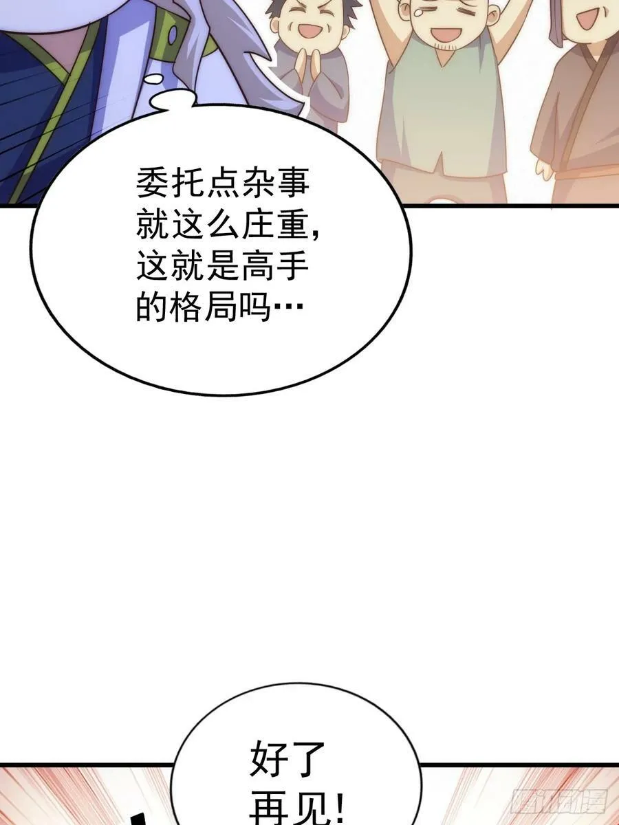 第204话 天机不可泄漏 第74页