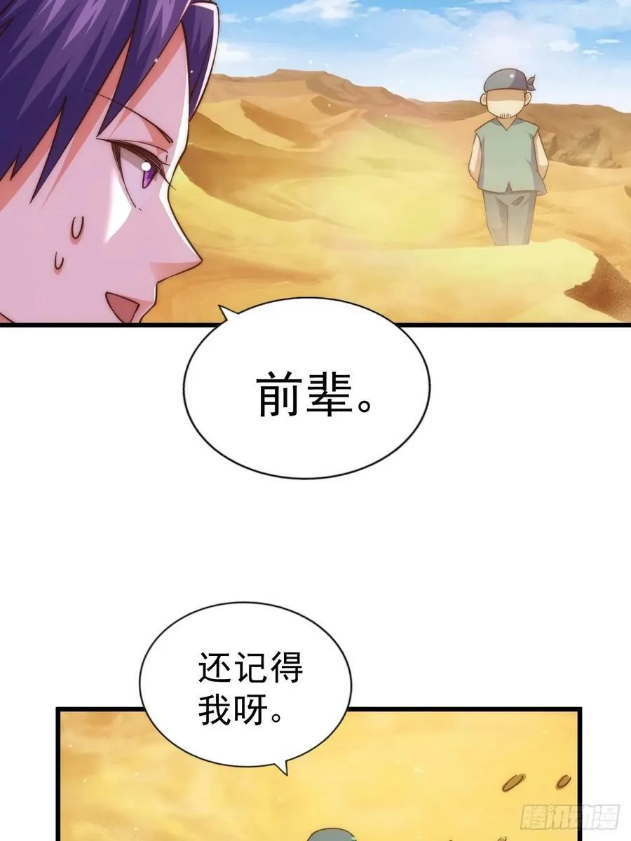 第204话 天机不可泄漏 第80页