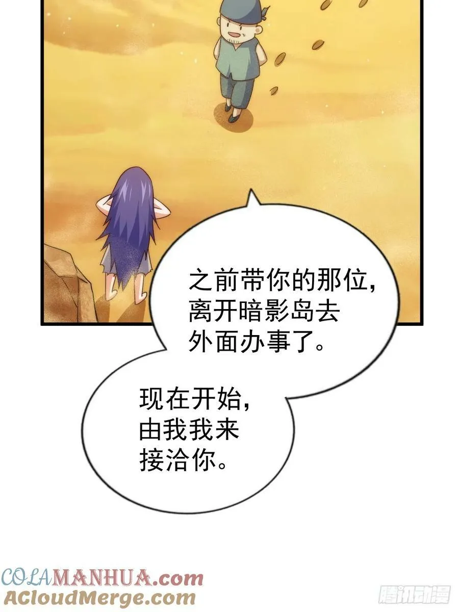 第204话 天机不可泄漏 第81页