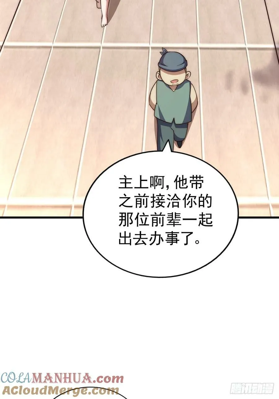第204话 天机不可泄漏 第85页