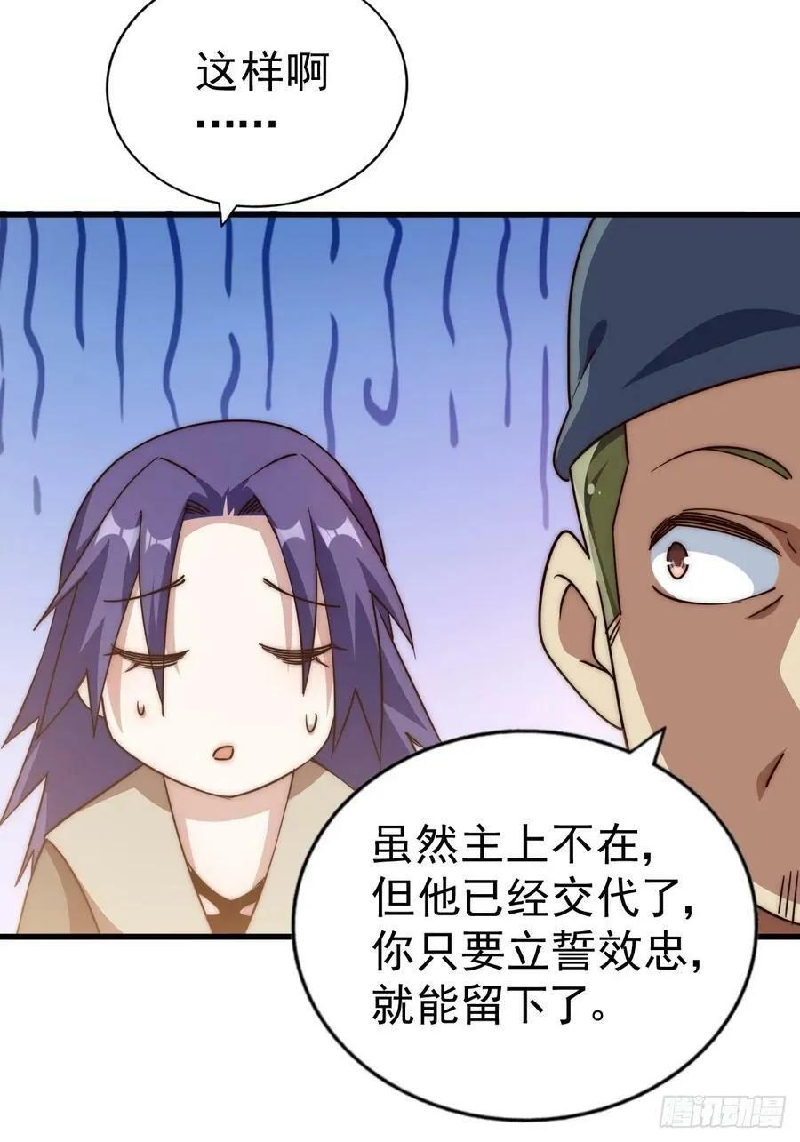 第204话 天机不可泄漏 第86页
