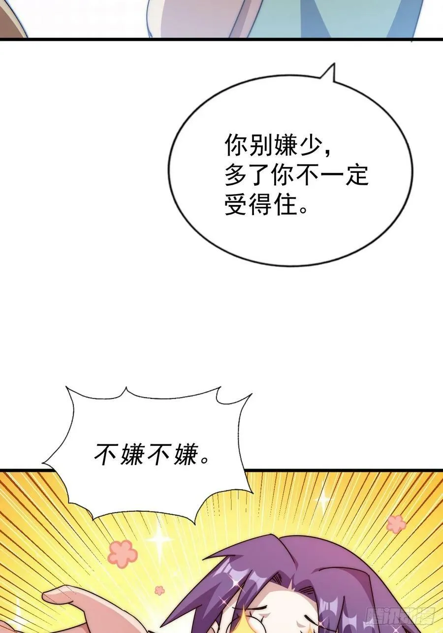 第204话 天机不可泄漏 第88页