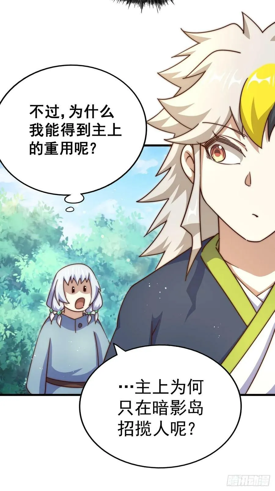 第204话 天机不可泄漏 第96页