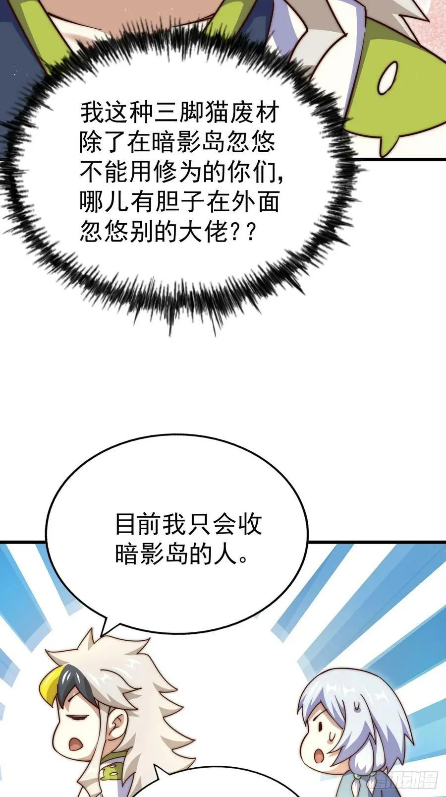 第204话 天机不可泄漏 第98页