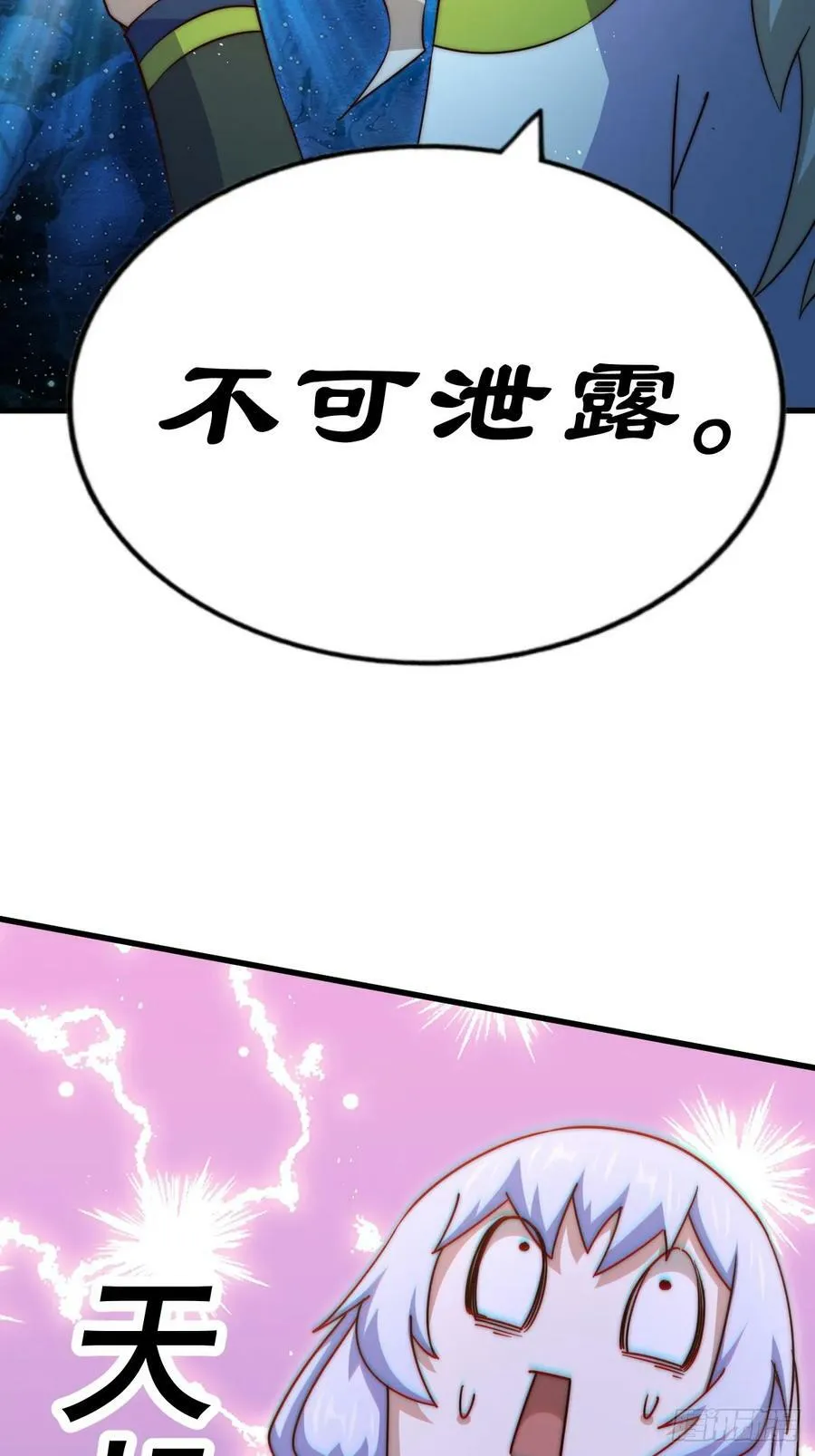 第204话 天机不可泄漏 第100页