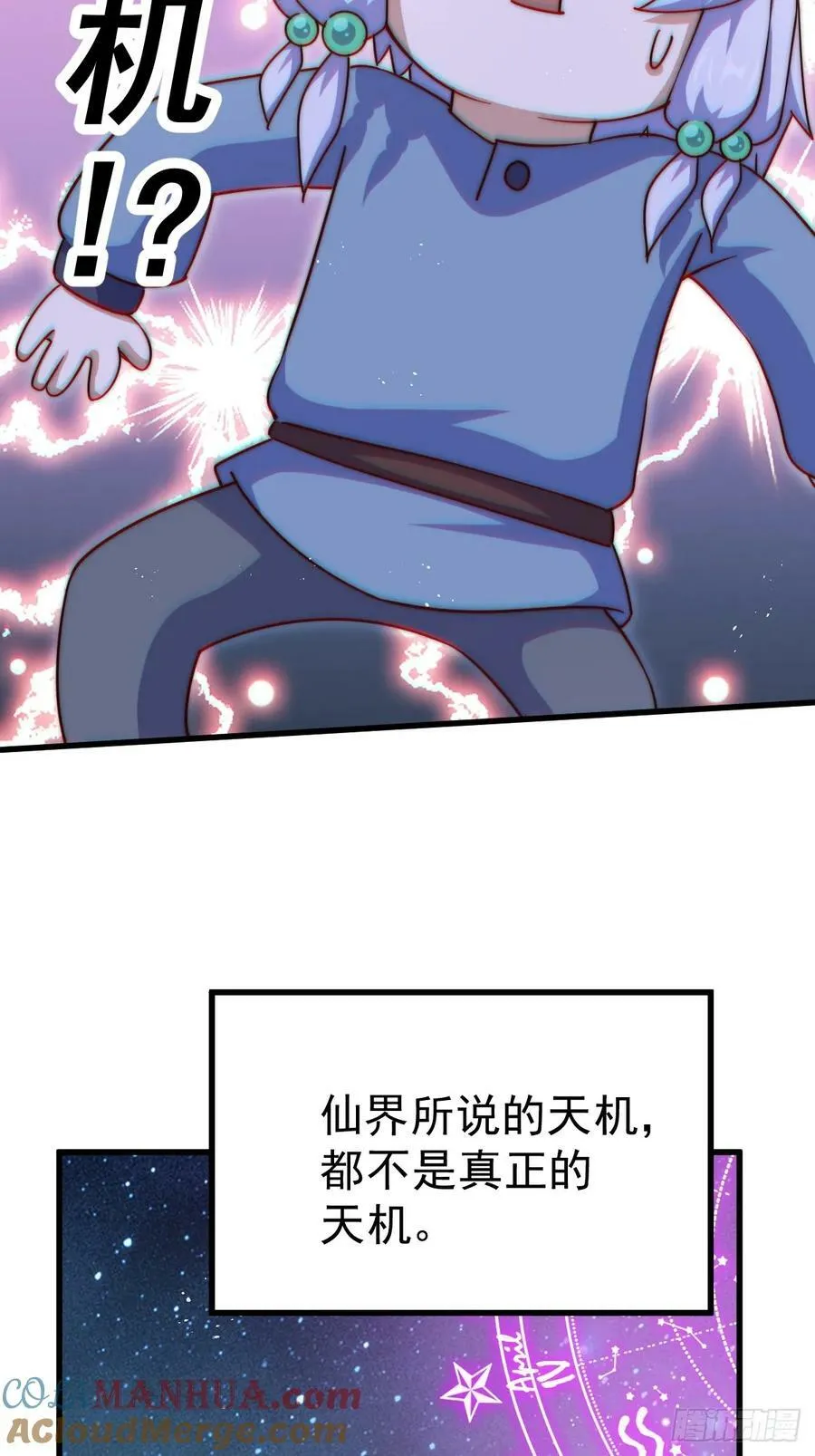 第204话 天机不可泄漏 第101页