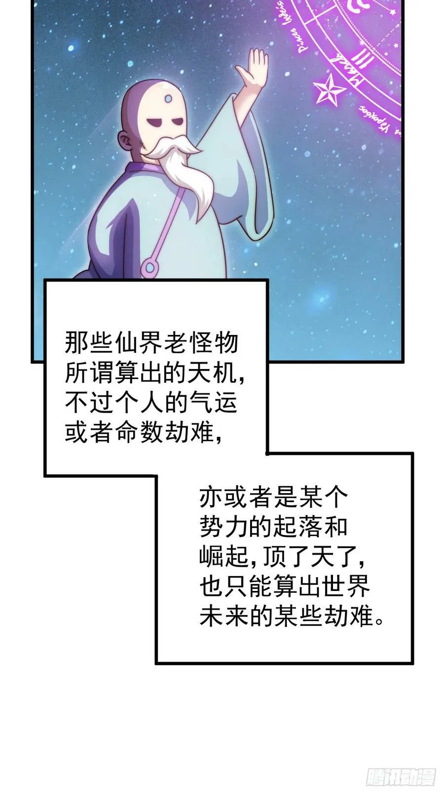 第204话 天机不可泄漏 第102页