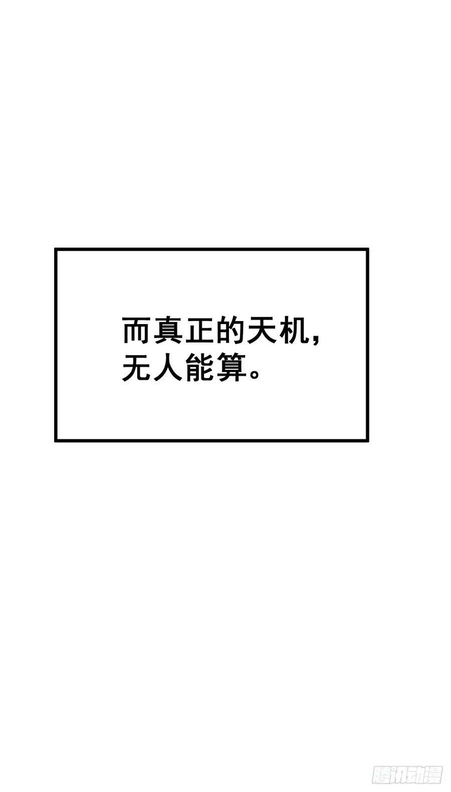 第204话 天机不可泄漏 第103页