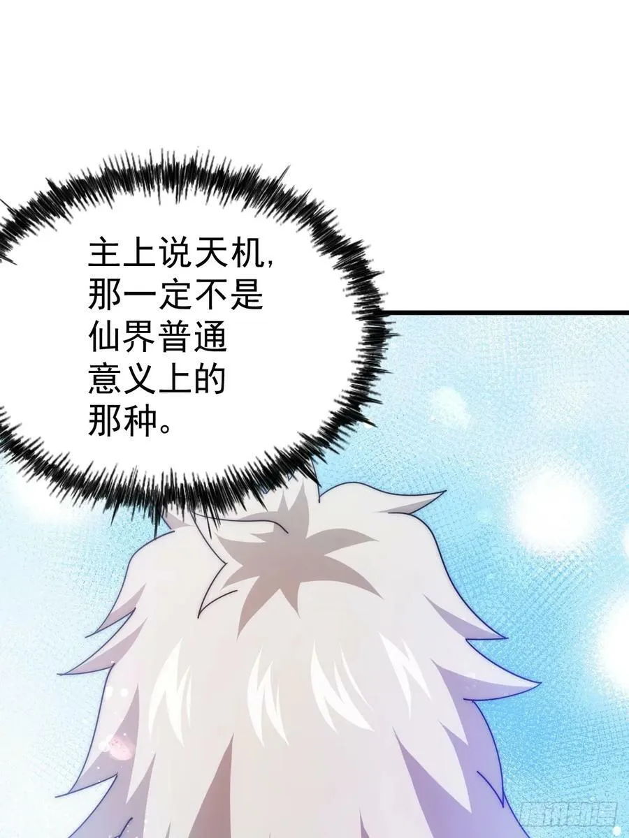 第204话 天机不可泄漏 第104页