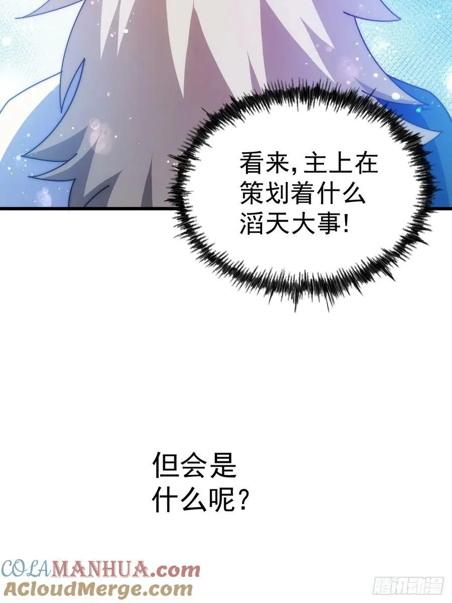 第204话 天机不可泄漏 第105页