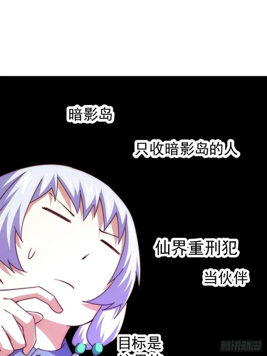第204话 天机不可泄漏 第106页