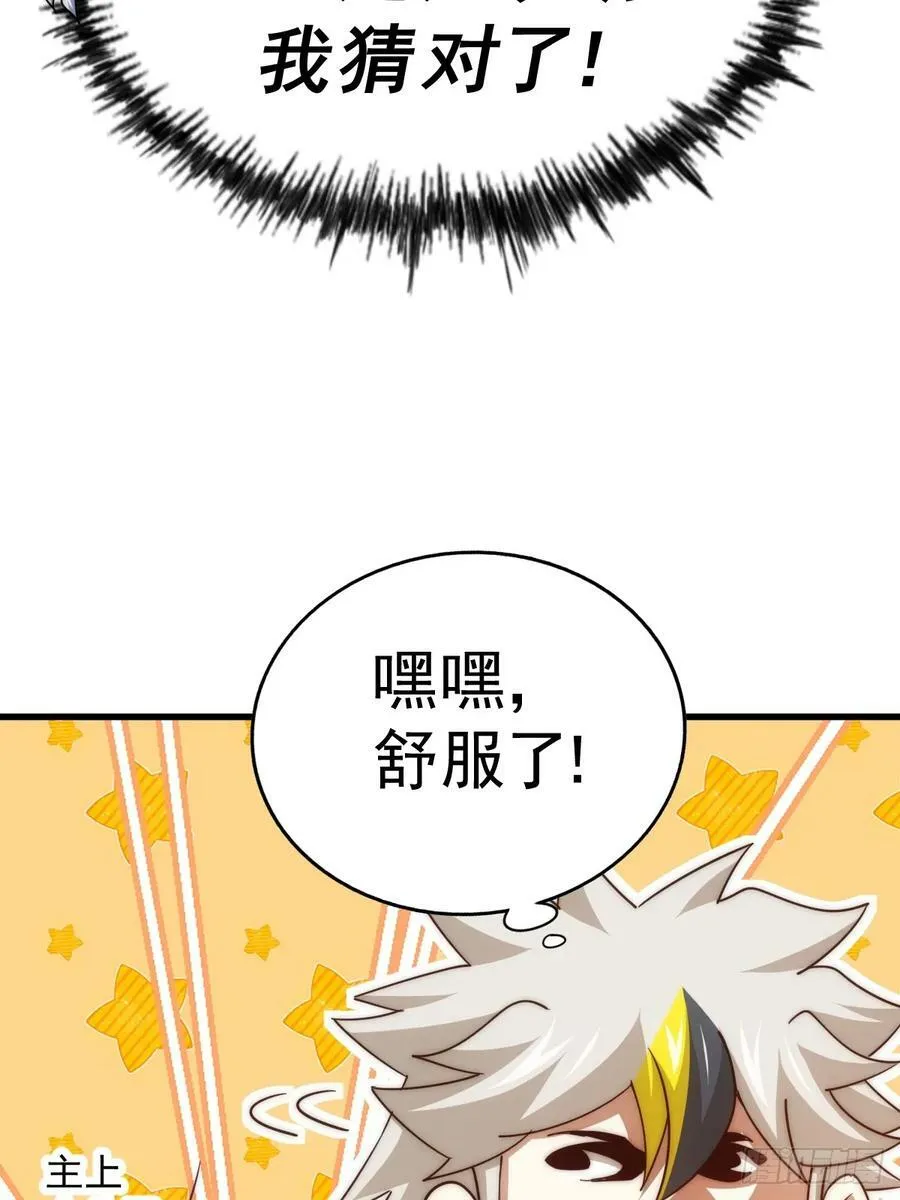 第204话 天机不可泄漏 第112页