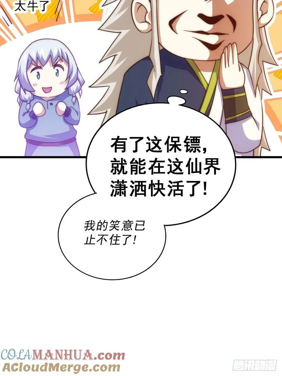 第204话 天机不可泄漏 第113页
