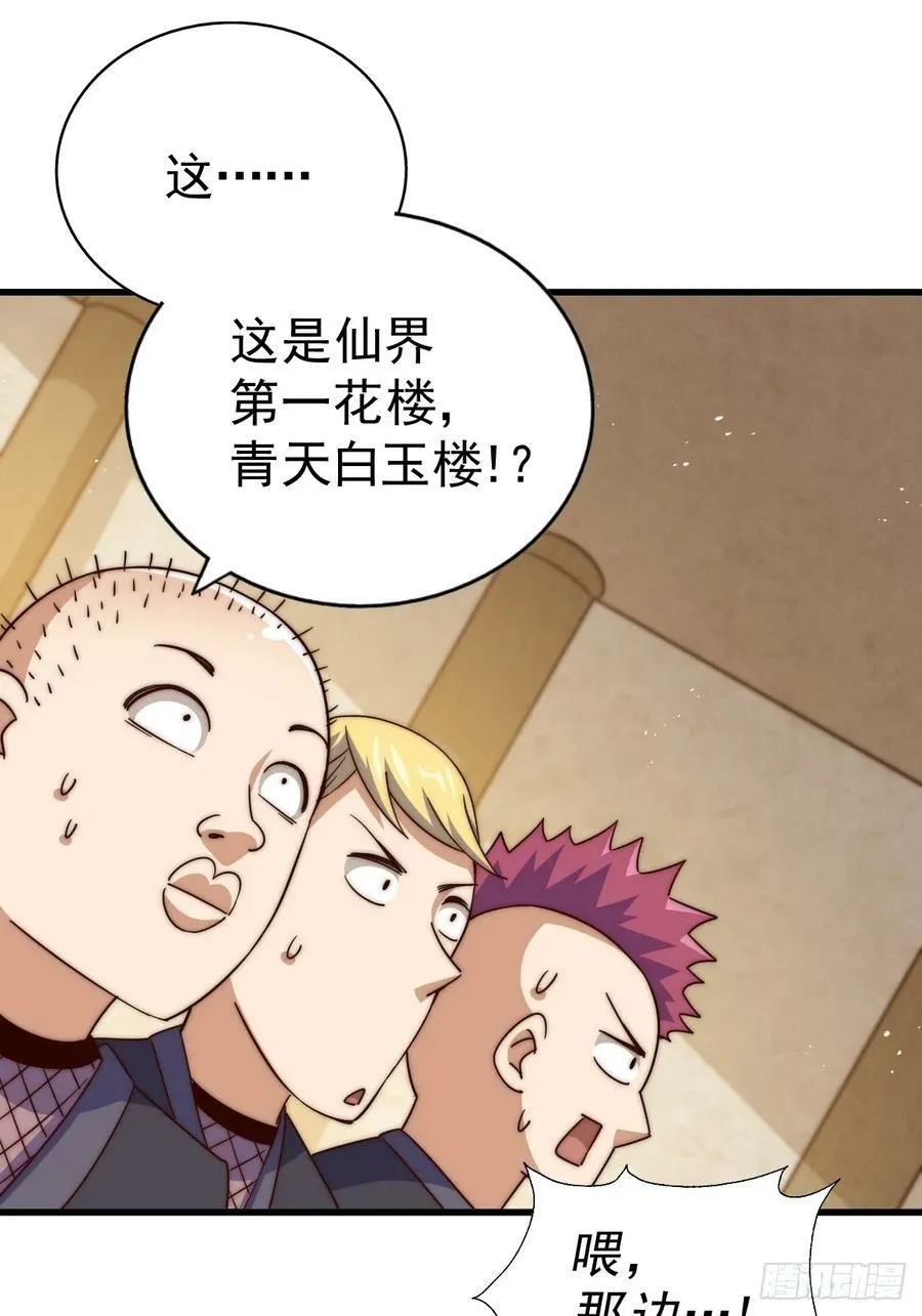 第204话 天机不可泄漏 第118页