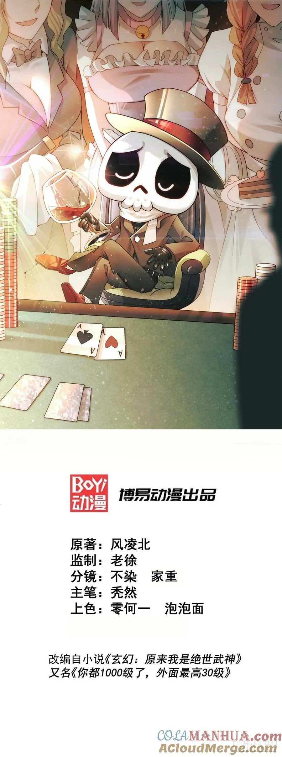 第205话 接着奏乐接着舞！ 第1页