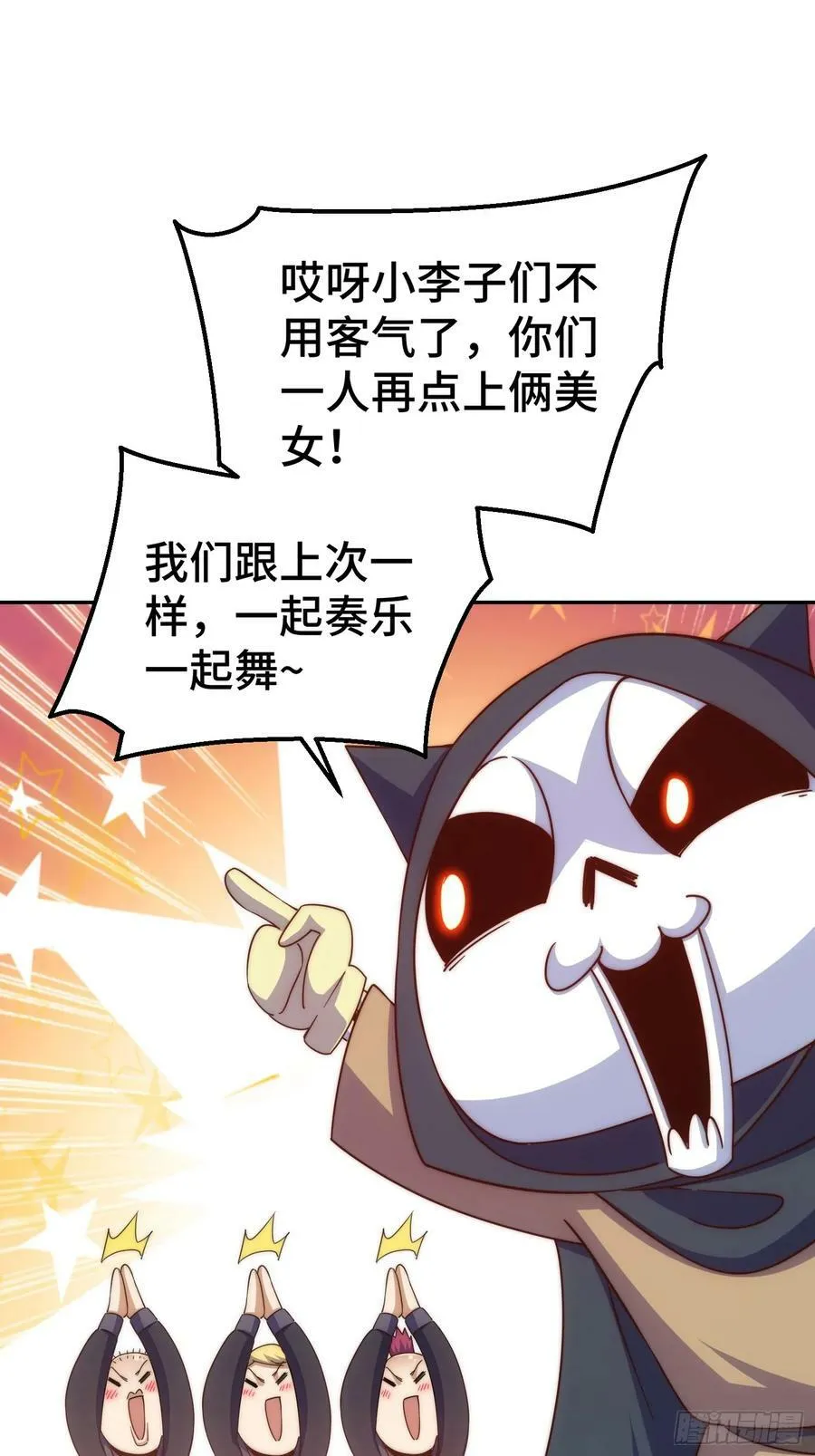 第205话 接着奏乐接着舞！ 第2页