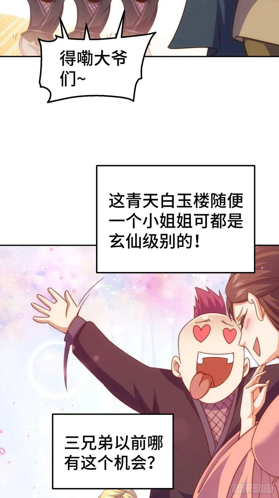 第205话 接着奏乐接着舞！ 第3页