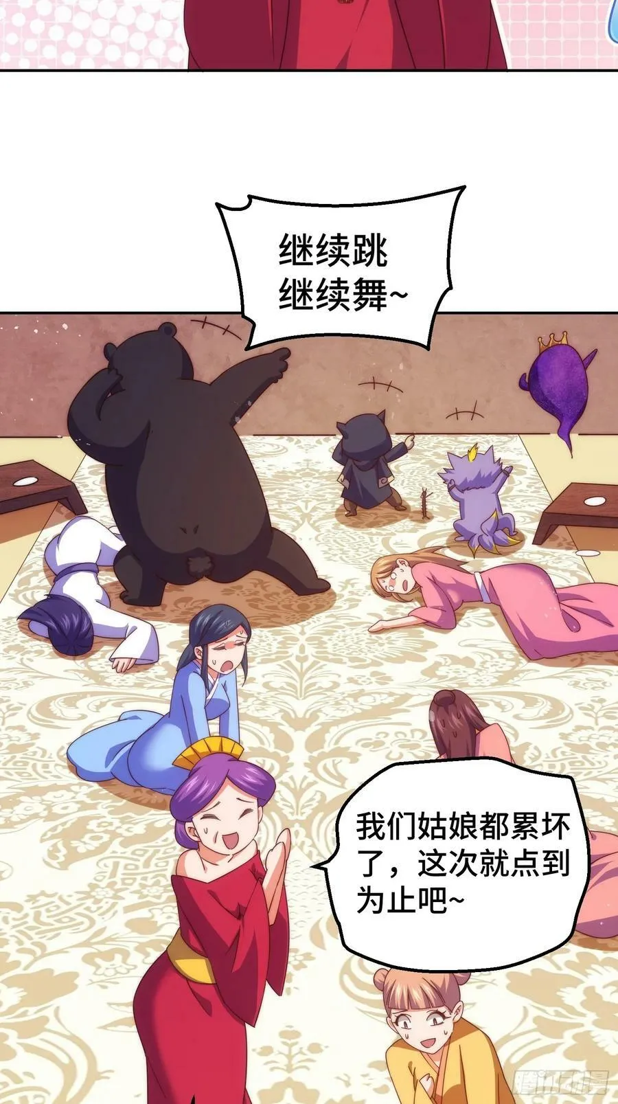 第205话 接着奏乐接着舞！ 第6页