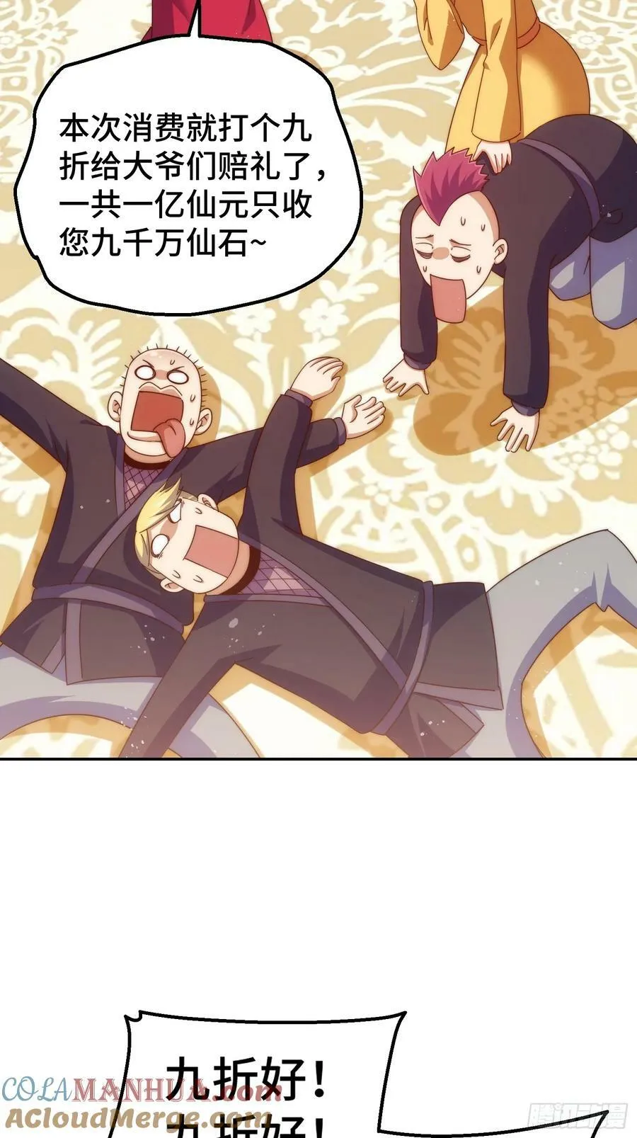第205话 接着奏乐接着舞！ 第7页