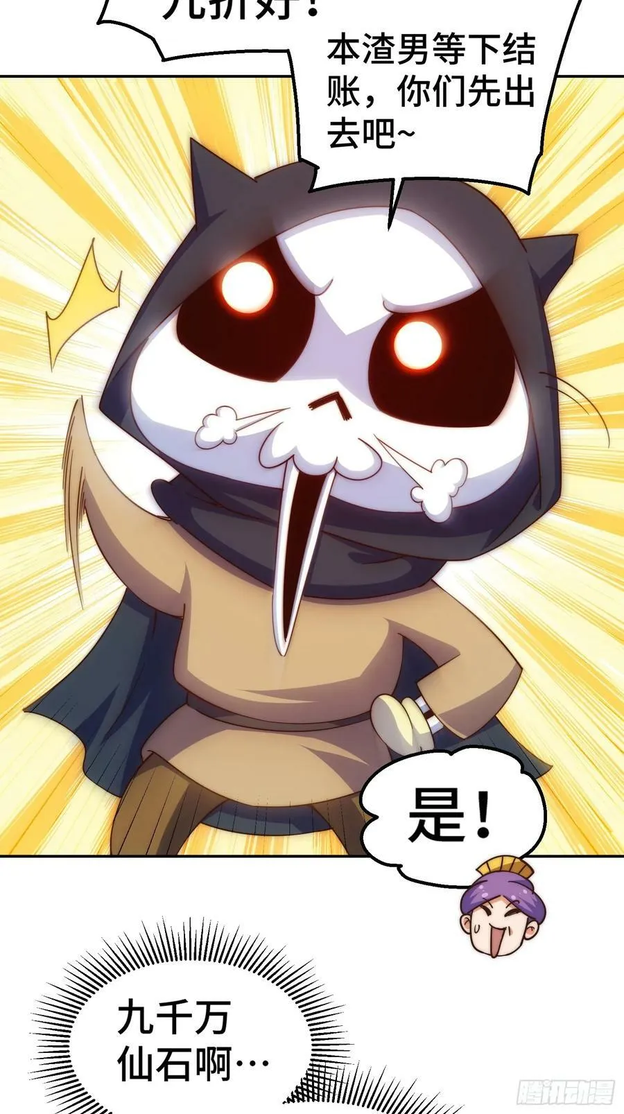 第205话 接着奏乐接着舞！ 第8页